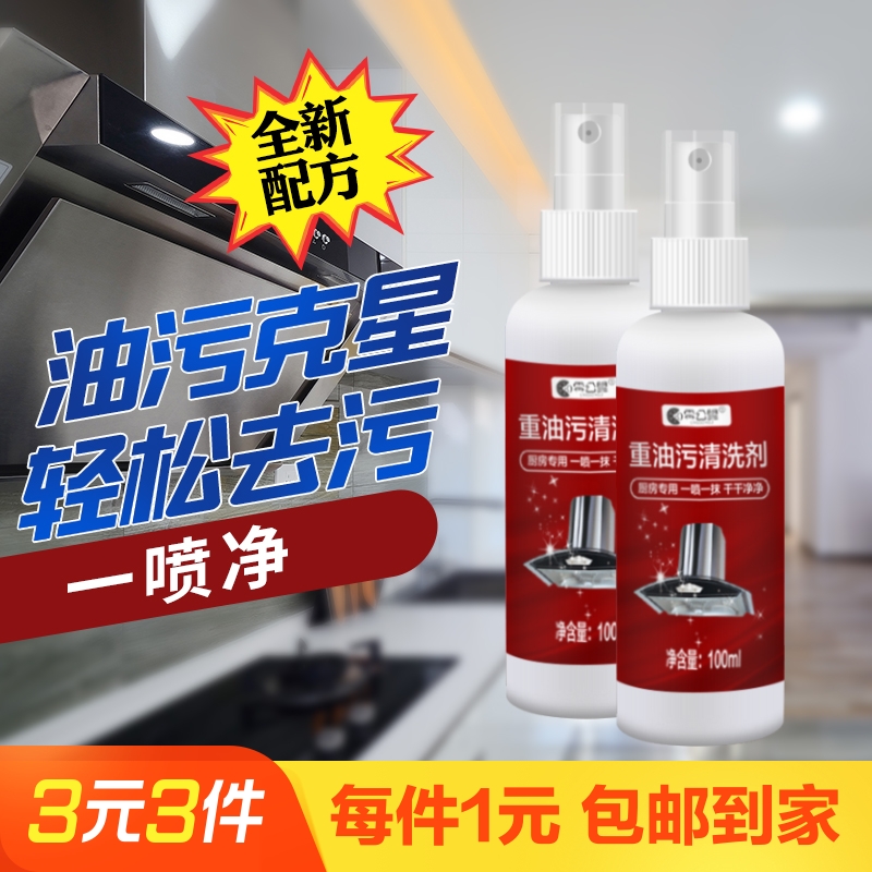 油污净清洁剂强力去油污