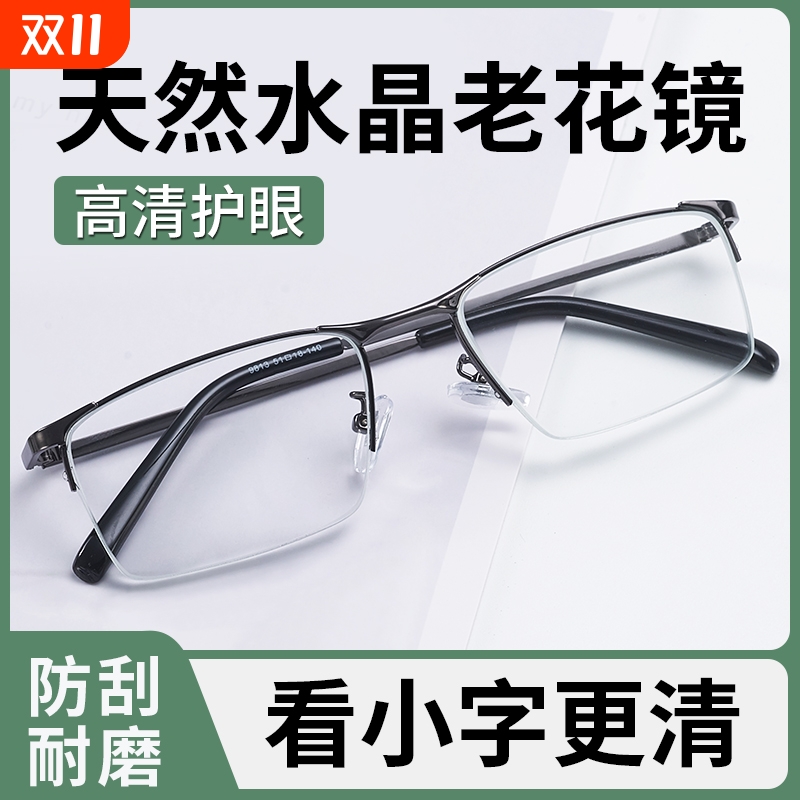 卡法水晶玻璃老花镜男女通用