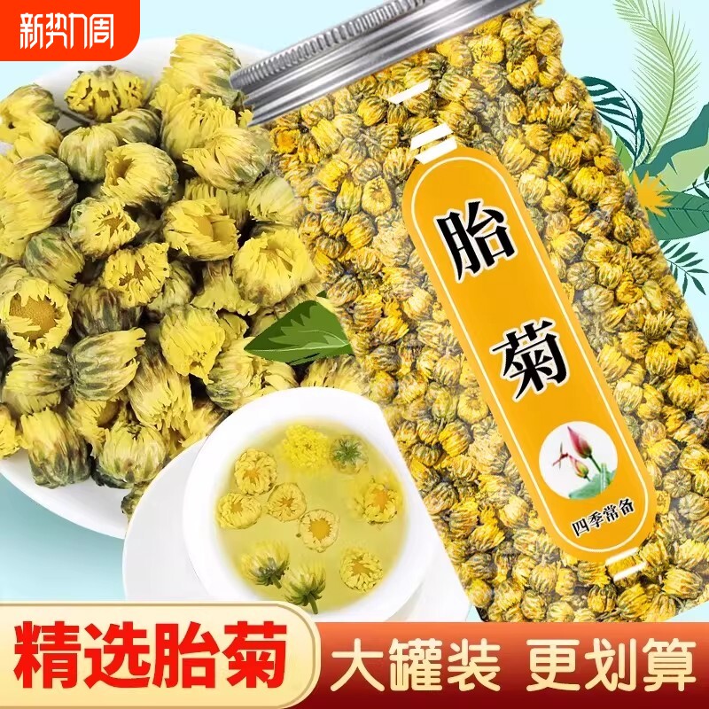 胎菊特级正品菊花金丝皇菊黄山泡水贡菊桐乡杭白菊新疆小散装罐装