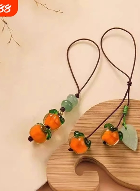 柿柿如意琉璃柿子汽精致创意随身