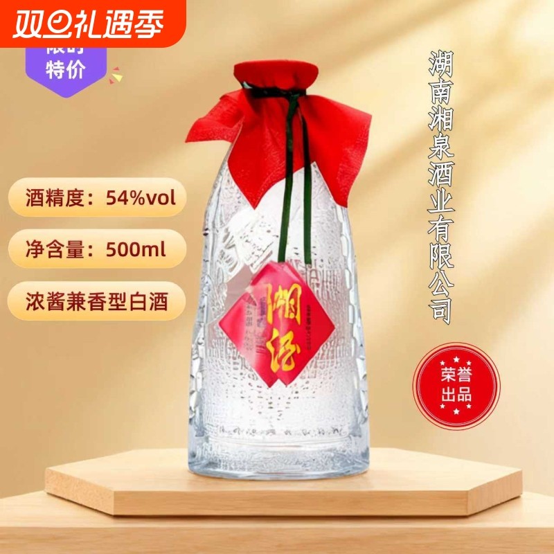 湘泉酒业纯粮食酿造酒54度湘酒500ml瓶装浓酱兼香型白酒正品特