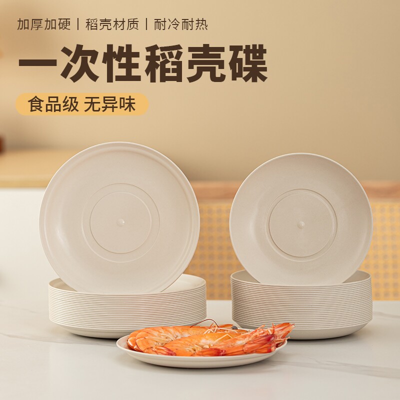 一次性盘子骨碟加厚耐高温菜盘蛋糕碟子餐盘烧烤家用环保稻壳餐具图片