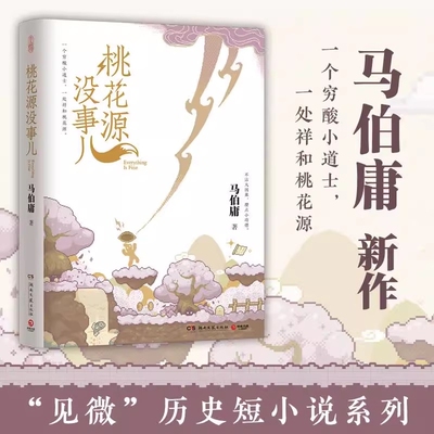 马伯庸作品集23册全任选