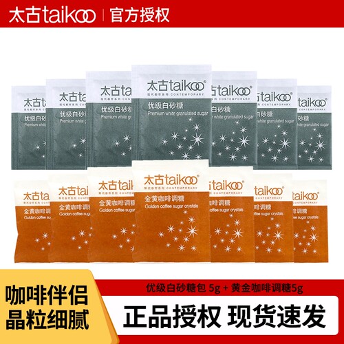 太古白砂糖包咖啡伴侣小包装