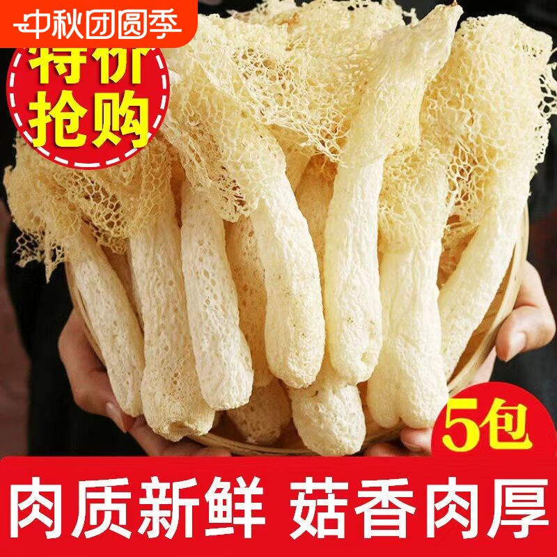 竹荪干货古田特产|超5000次加购图片