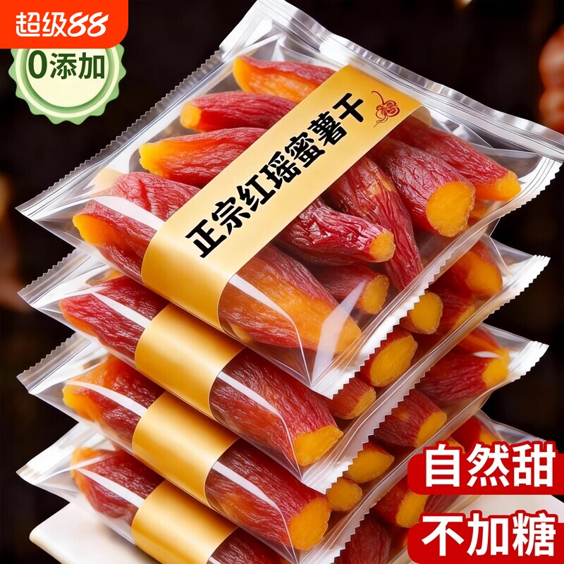蜜薯干农家自制地瓜干无添加糖烤番薯干低脂零食小吃解馋红薯健康