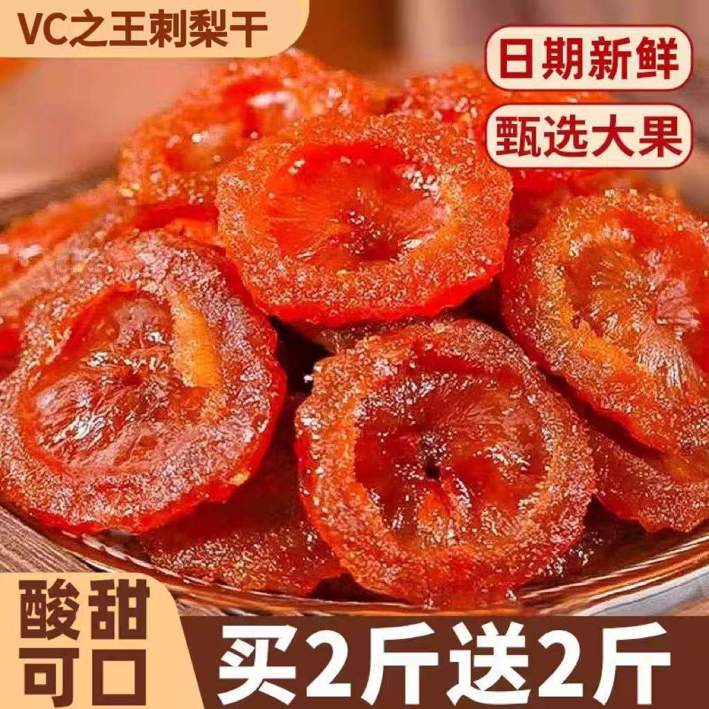 营养丰富刺梨干果干蜜饯果脯野特生级小吃零食品营养即食富含VC,零食/坚果/特产,蔬果干/香菇干/混合果干,淘宝优惠券,粉丝福利购,淘宝优惠卷