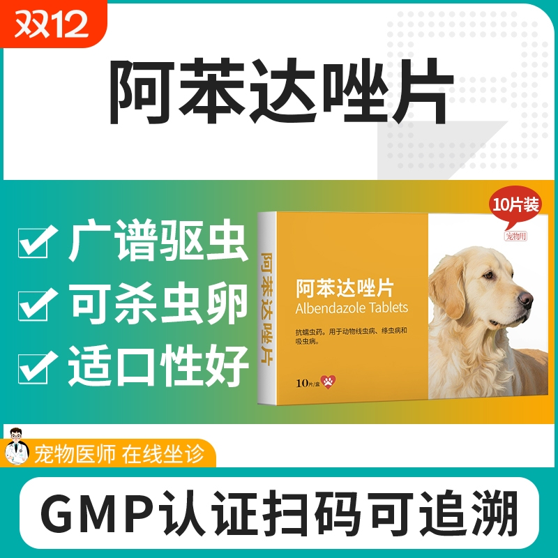 宠物体内驱虫药猫狗通用