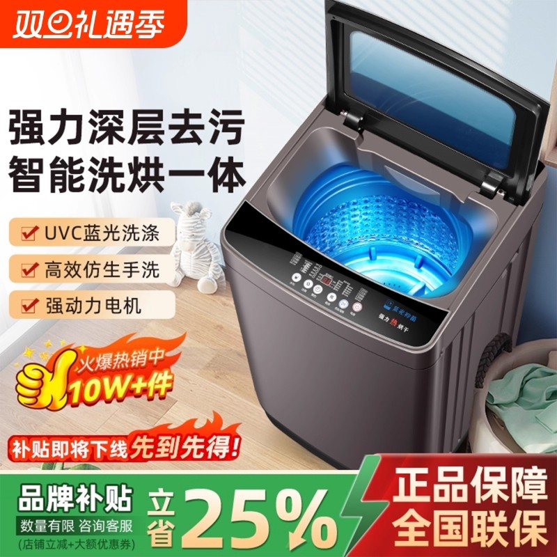 志高洗衣机全自动家用9/10公斤大容量波轮租房用小型宿舍洗脱一体