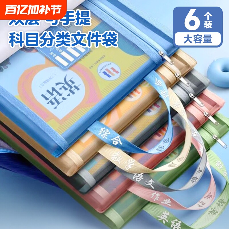 学科科目分类文件袋小学生拉链式用大容量书本书袋试卷收纳袋学生装资料袋子作业A4透明网纱手提书包双层课本