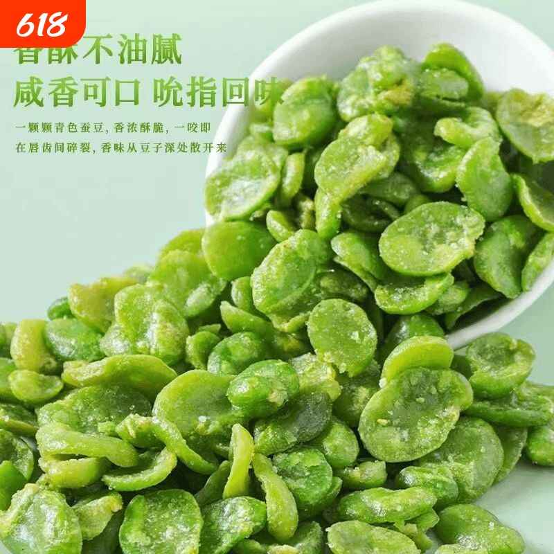 云南保山翡翠蚕豆绿心五香香脆盐焗美味下酒菜整箱香酥散装小包装