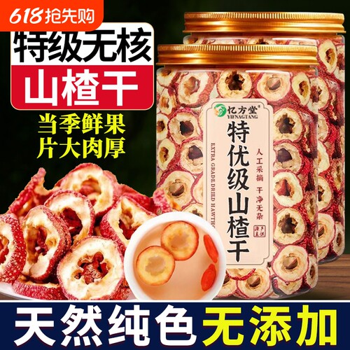 山楂干官方正品山楂泽泻茶