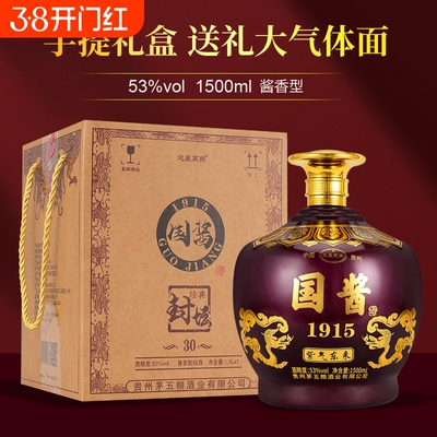 迎星高照国酱1915紫气东来53度酱香白酒1500ml大坛礼盒装送礼酒业
