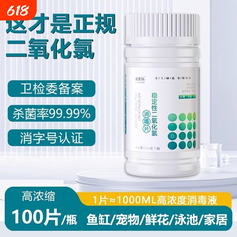 食品级二氧化氯泡腾片鱼缸饮用水净水剂消毒宠物杀菌鲜花井水保鲜