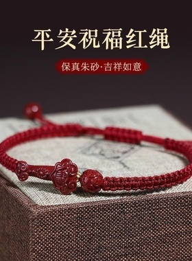 抖音爆款朱砂本命年红绳手链如意事事如意编织手绳情侣男女转运
