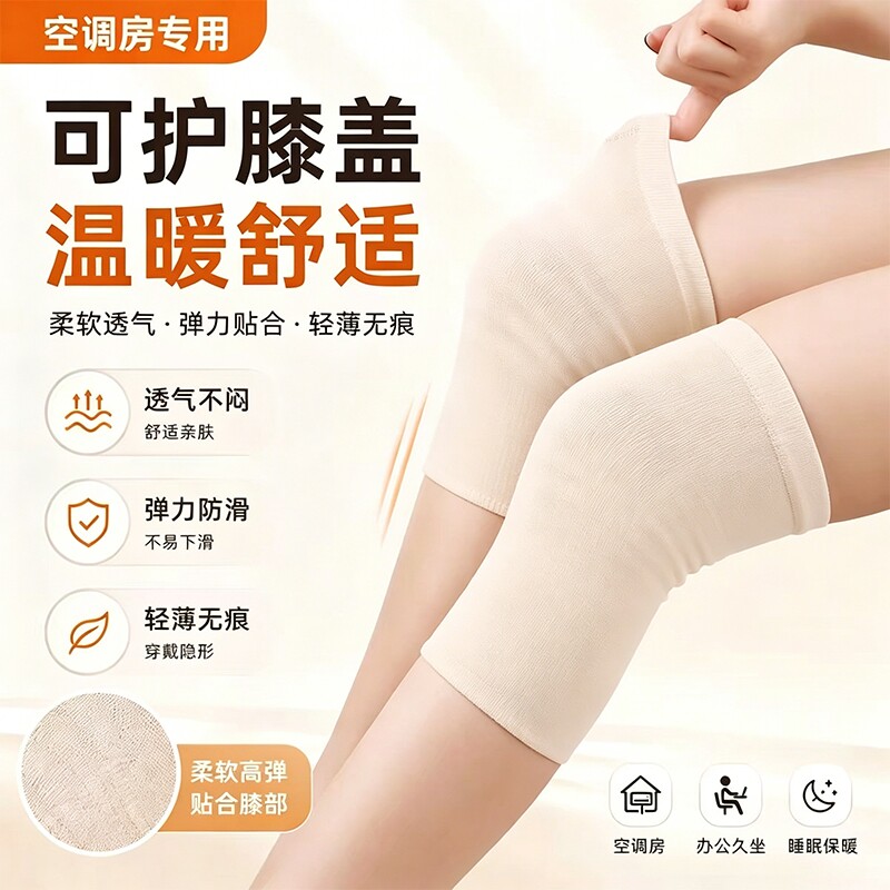 莫代尔护膝套保暖夏季夏天男女无痕防寒袜膝盖防滑轻薄超薄空调房