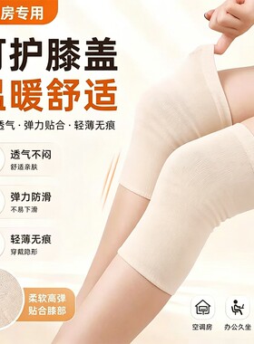莫代尔护膝套保暖夏季夏天男女无痕防寒袜膝盖防滑轻薄超薄空调房