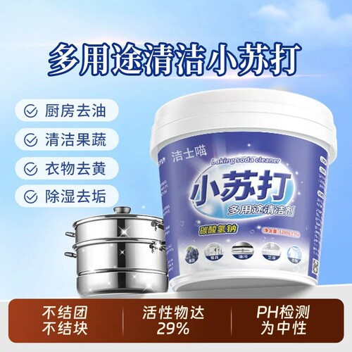 小苏打粉清洁去污厨房重油污净