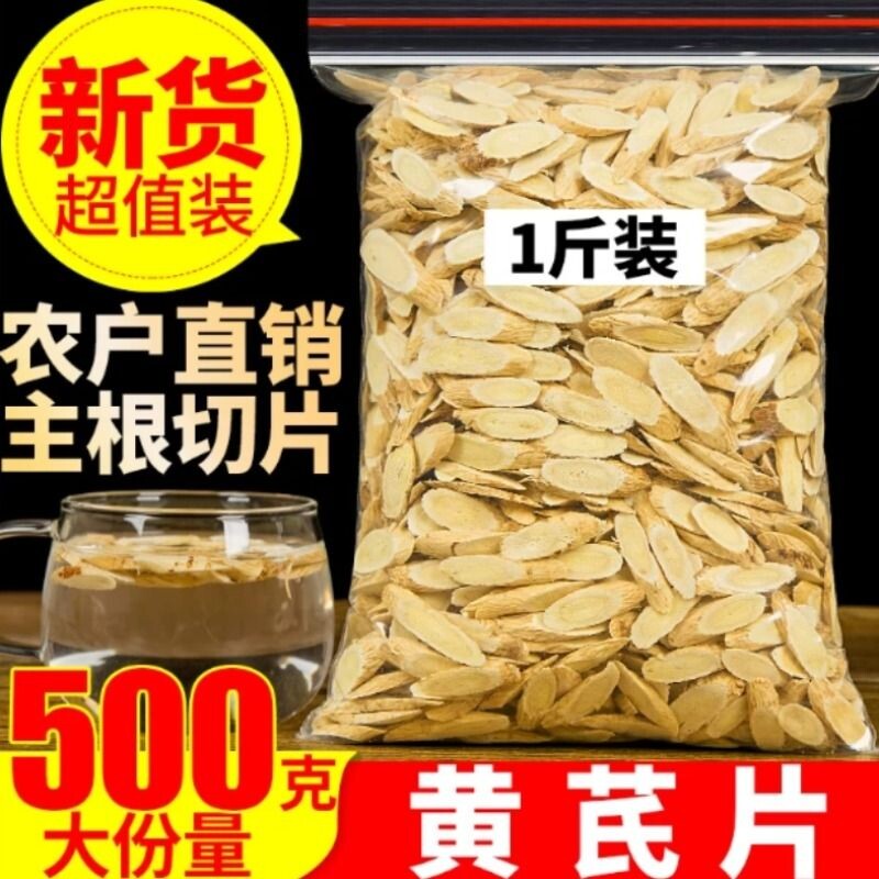 正品新货黄芪党参黄芪片中药材组合装枸杞红枣茶泡水当归黄芪干货图片