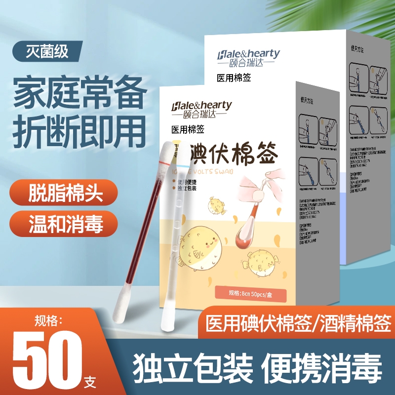 医用碘伏棉签酒精棉棒一次性新生婴儿肚脐消毒液碘酒棉球医药便携