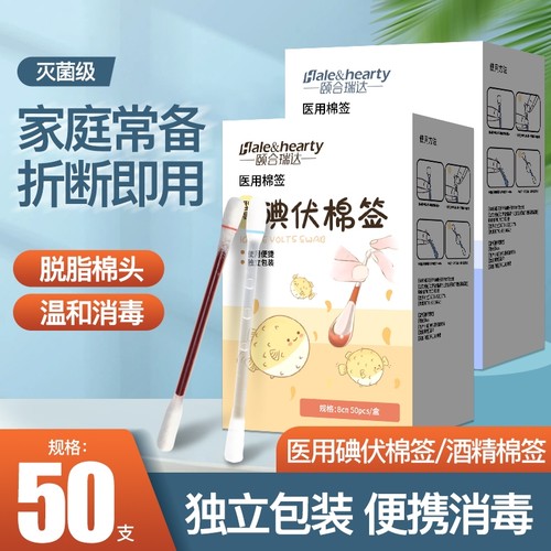 医用碘伏棉签酒精棉棒一次性新生婴儿肚脐消毒液碘酒棉球医药便携