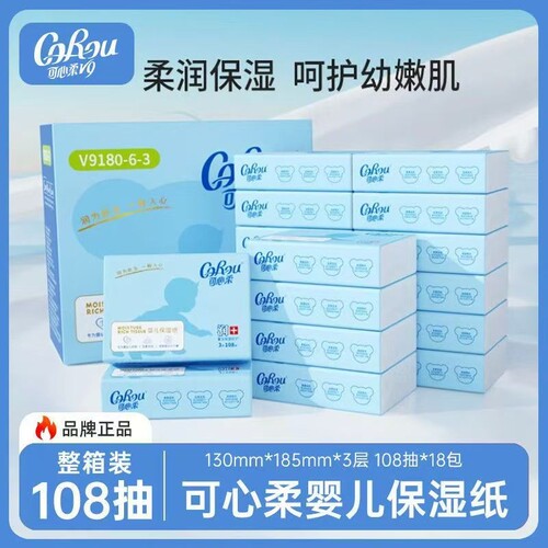 corou可心柔V9婴儿柔纸巾乳霜纸