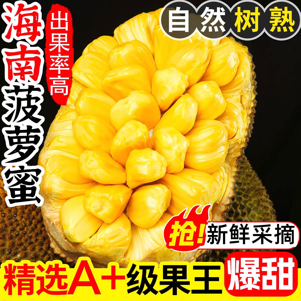海南三亚黄肉菠萝蜜新鲜水果包邮当季现摘波罗一整个整箱当季包邮,水产肉类/新鲜蔬果/熟食,菠萝蜜,淘宝优惠券,粉丝福利购,淘宝优惠卷