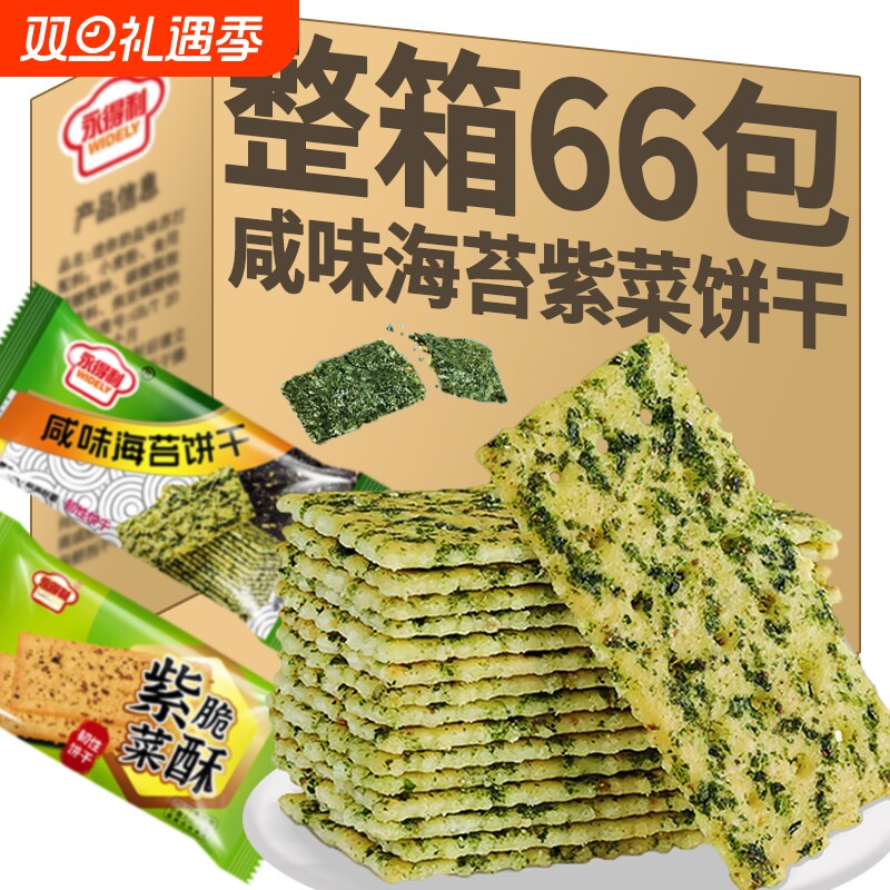 永得利海苔饼干紫菜薄脆苏打咸味零食早餐网红休闲整箱饼乾解馋