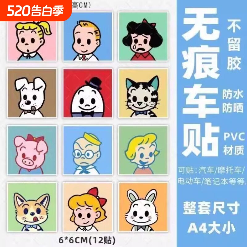 张日系原田防水ins贴纸风格可爱创意卡通装饰贴画可爱无痕车贴