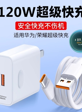 适用华为66W充电器安卓手机快充头TypeC充电线6A超级闪充mt6030pro原40/nova5/6/7/8/9/106A数据线套装