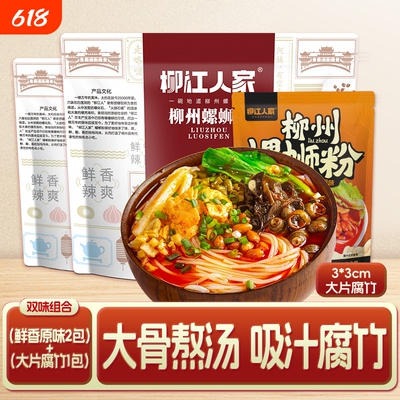 柳江人家正宗螺蛳粉3袋装柳州螺狮粉特产螺丝粉方便速食宵夜原味