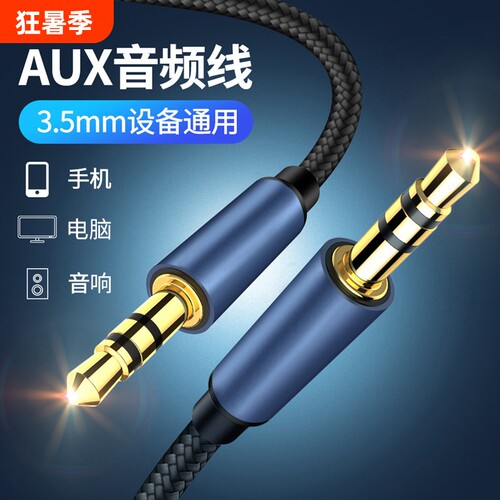 aux音频线车用音响音箱3.5mm双头插电脑手机输出转接换汽车载播放器头戴式耳机转换器数据公对公加长专用通用