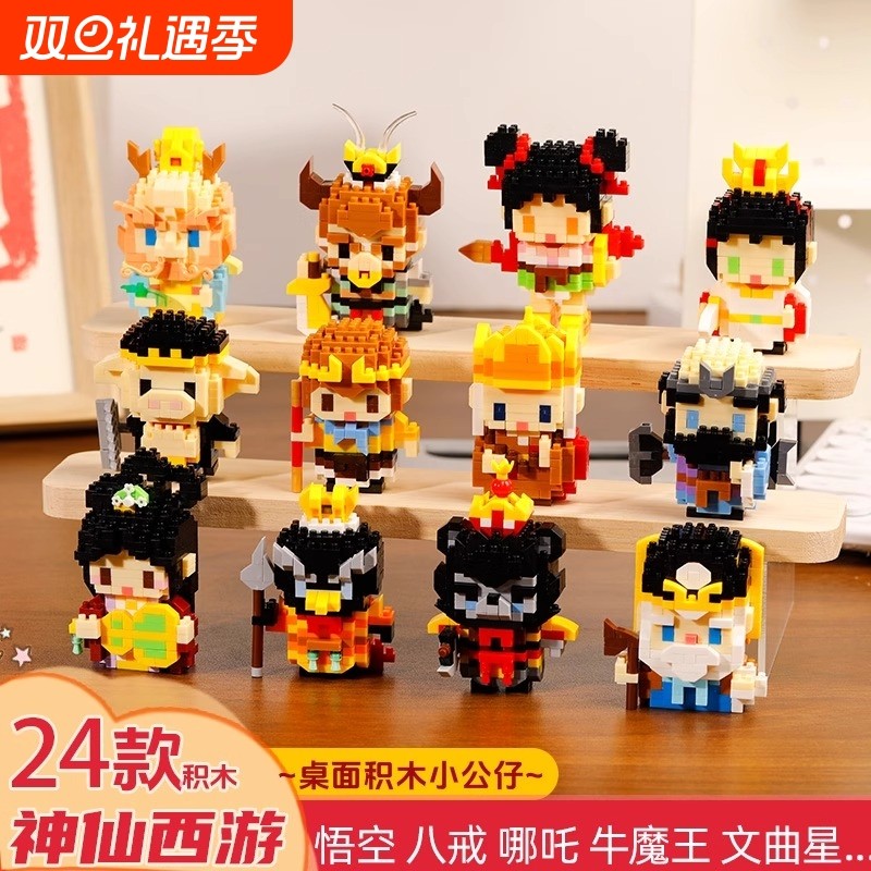 微颗粒积木西游记孙悟空唐僧拼装公仔人偶男孩益智玩具2025新款