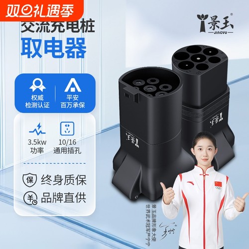 景玉3.5kw充电桩取电器转换头