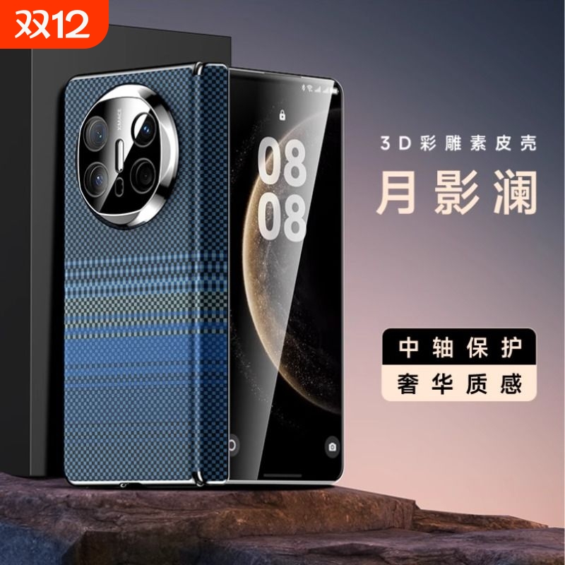 素皮3D彩雕适用于华为MateX6折叠屏手机壳新款X6碳纤维纹MateX5典藏版中轴铰链全包防摔X5保护高级感x3保护壳