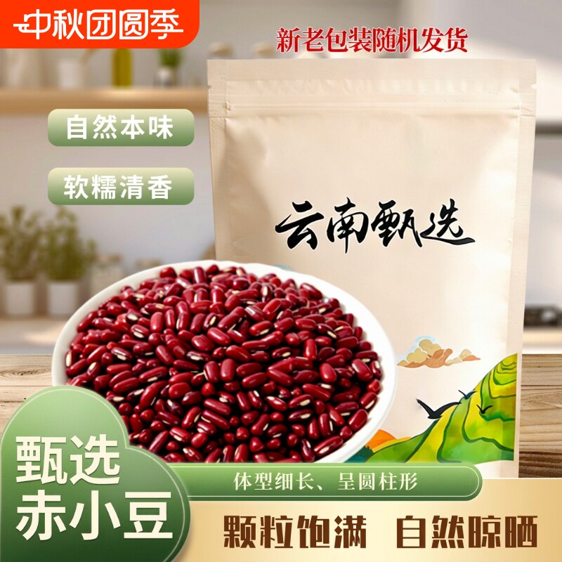 赤小豆干货新货农家小赤豆类长粒红豆易煮五谷杂粮食材食用新鲜