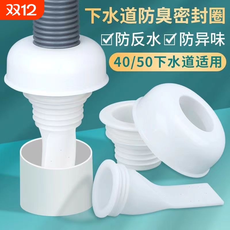 厨房下水道防臭盖套密封圈硅胶洗衣机排水管防溢防返水味地漏塞