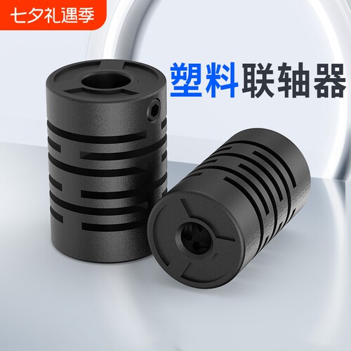 尼龙塑料编码联轴器|115人收藏