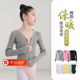 儿童舞蹈服拉链毛衣女童秋冬练功服小披肩保暖跳舞芭蕾舞外套外搭