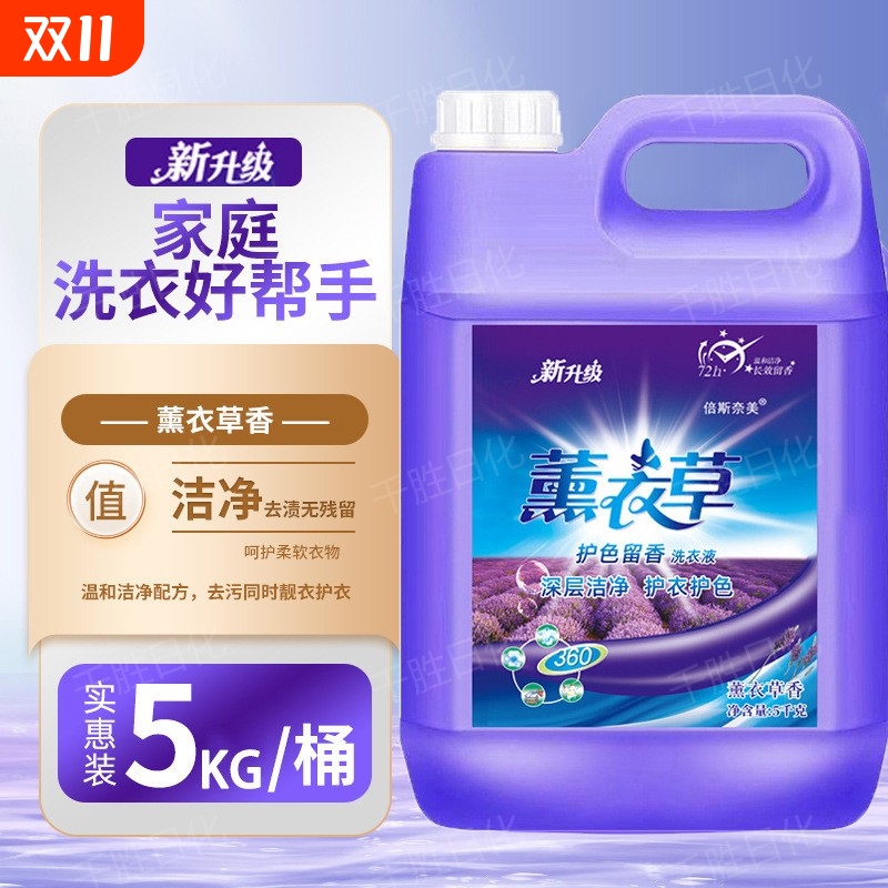 10斤大桶薰衣草香氛洗衣液