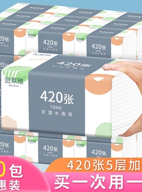 420张加厚加量木浆抽纸大包整箱批发家用卫生纸巾餐巾纸一包纸抽