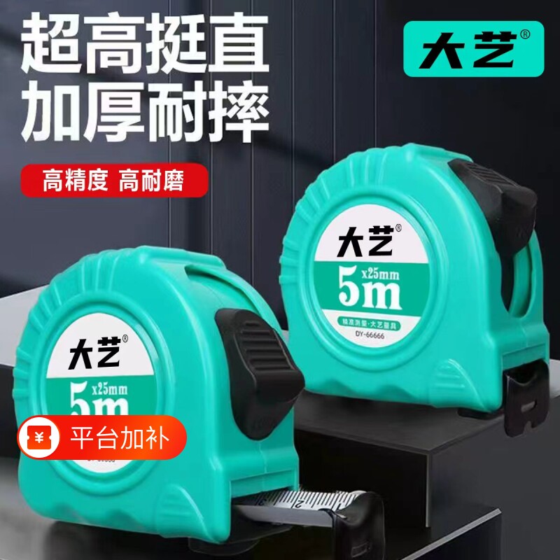 大艺卷尺5米加厚加硬钢卷尺家用圈尺盒尺3米米尺尺子拉尺10米量尺