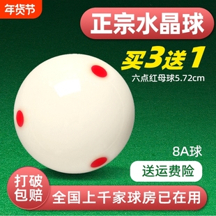 雅乐美台球中八台球子一套桌球子单个水晶球母球白球台球球珠
