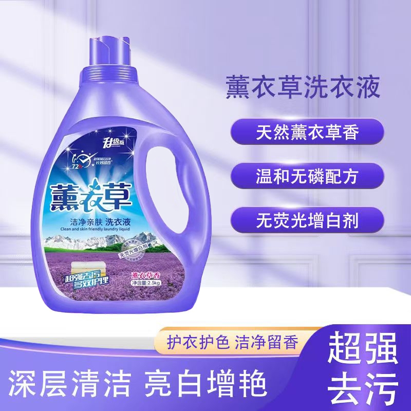 薰衣草香洗衣液深层洁净护色