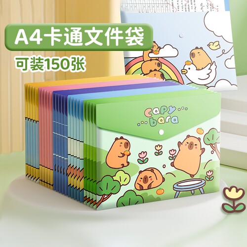A4文件袋卡皮巴拉学生开学资料袋