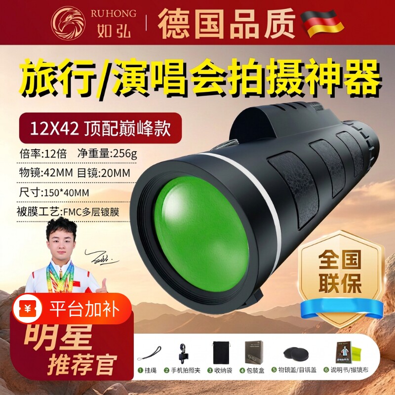 单筒望远镜高倍成人高清微光夜视光学户外演唱会追星镜专业级神器