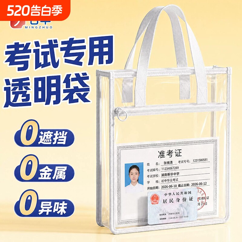 考试专用透明袋初中生考试大容量无金属手提袋中考高考学生可带入考场