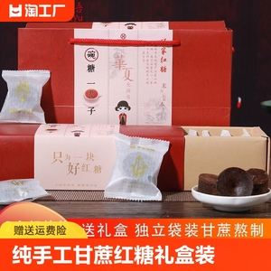 云南正宗红糖块巧家纯正甘蔗原汁老红糖大姨妈产妇月子礼盒装古法