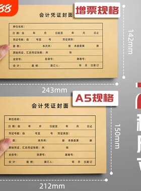 会计凭证封面装订封皮封底a5通用增票抵扣联包角财务帐薄记账凭证背式发票