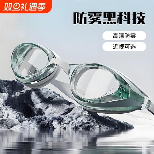 防雾防水泳镜成人用|千人加购